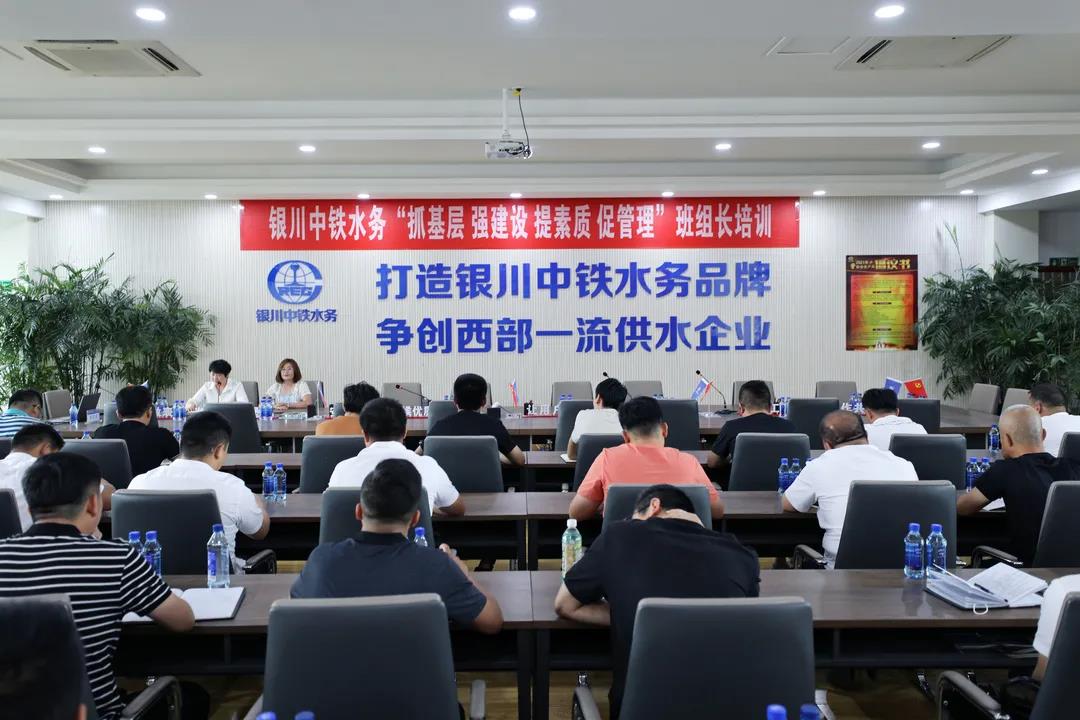 銀川中鐵水務工會開展 “ 抓基層 強建設 提素質(zhì) 促管理 ” 班組長培訓