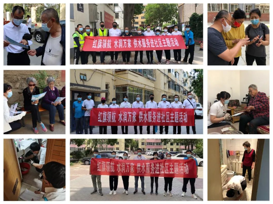 紅旗領(lǐng)航 水潤萬家 供水服務(wù)進(jìn)社區(qū)