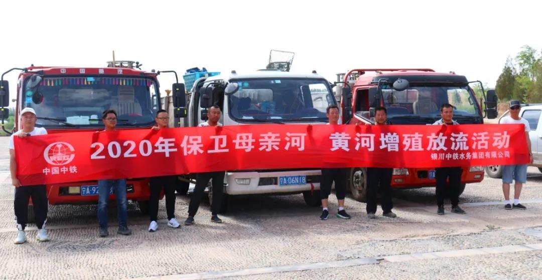銀川中鐵水務(wù)增殖放流活動