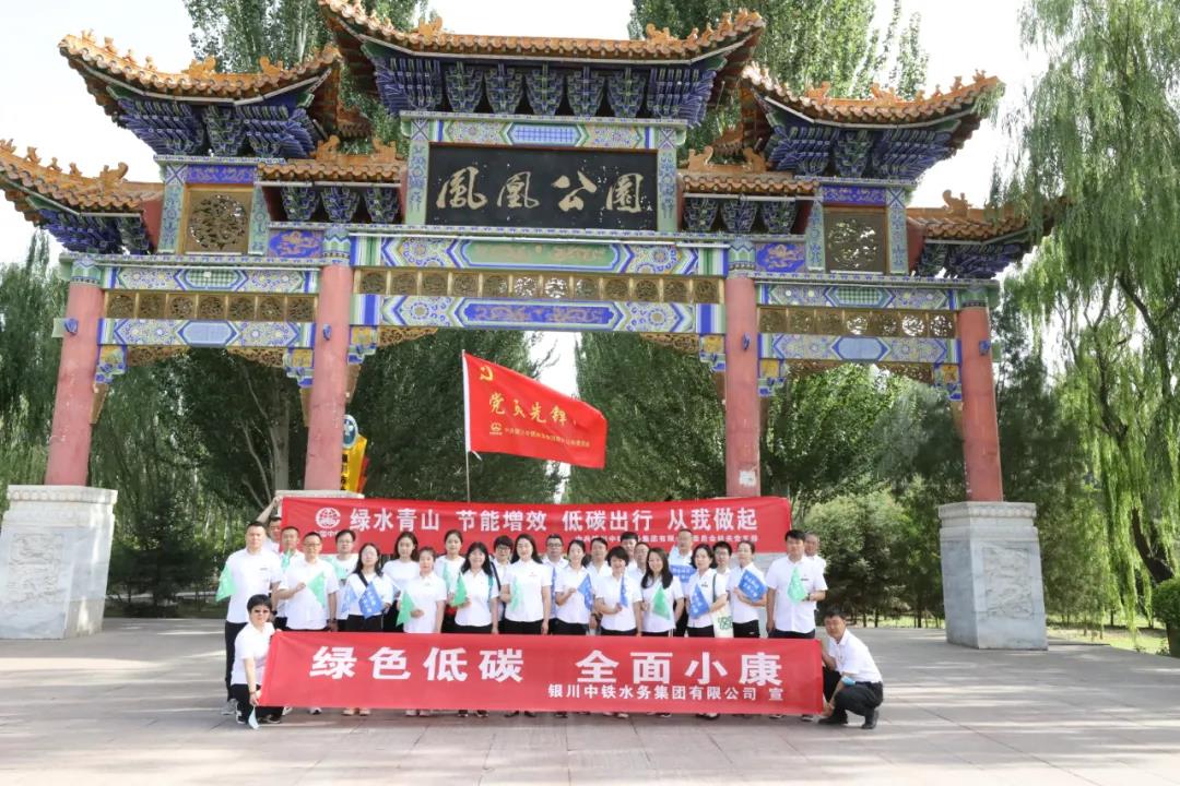 銀川中鐵水務(wù)多舉措開展 2020年“節(jié)能宣傳周”和”低碳日”活動