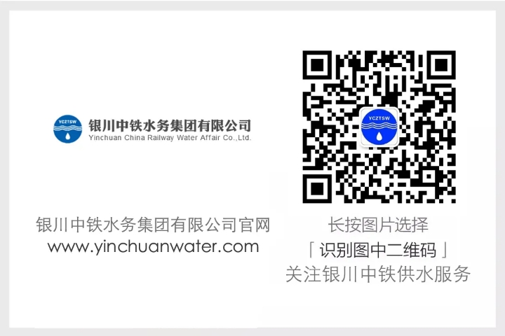 “零跑”時代來啦！銀川中鐵水務(wù)集團有限公司“微信營業(yè)廳”上線啦~