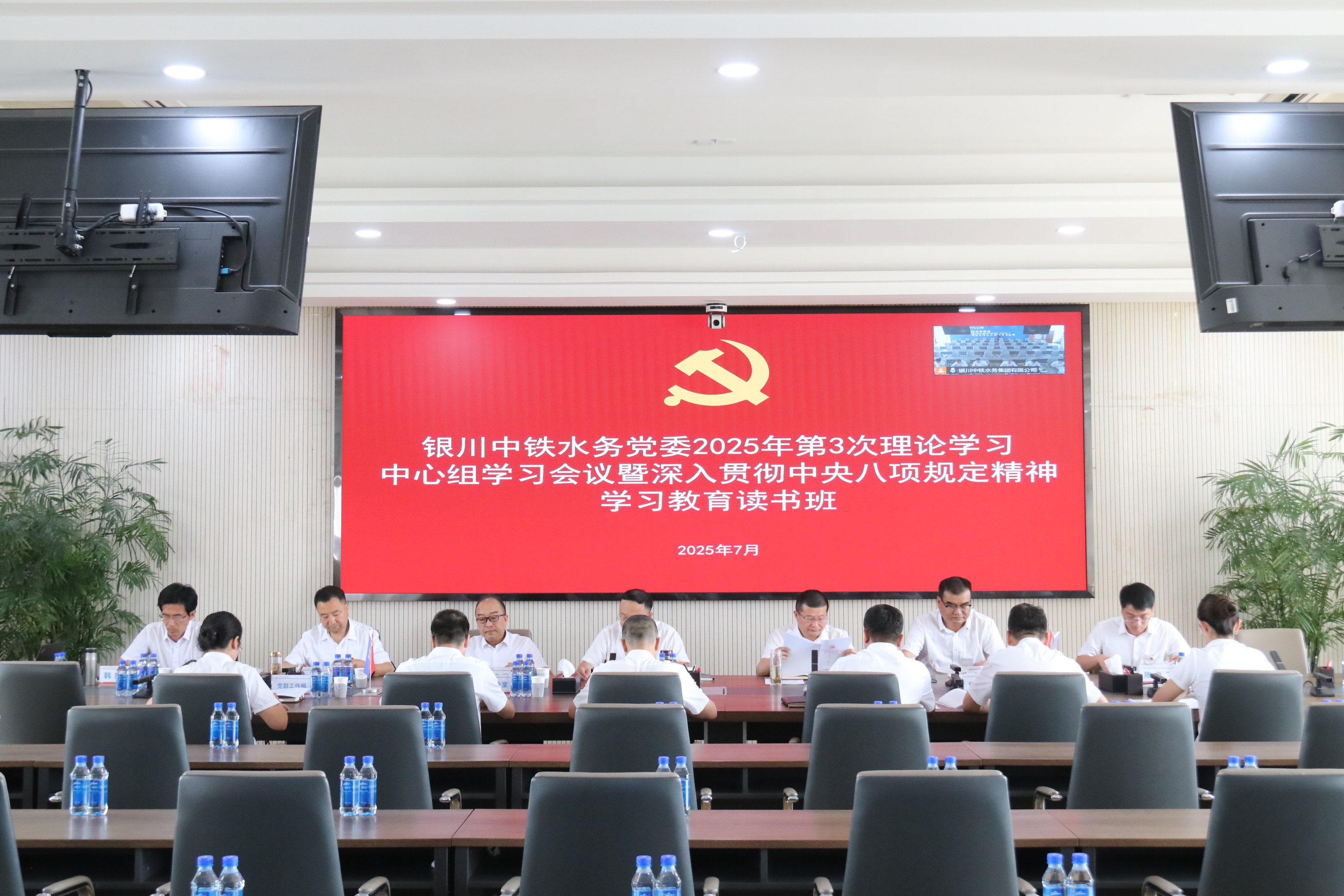 公司黨委召開2025年第3次理論學(xué)習(xí)中心組學(xué)習(xí)會議暨深入貫徹中央八項(xiàng)規(guī)定精神學(xué)習(xí)教育讀書班