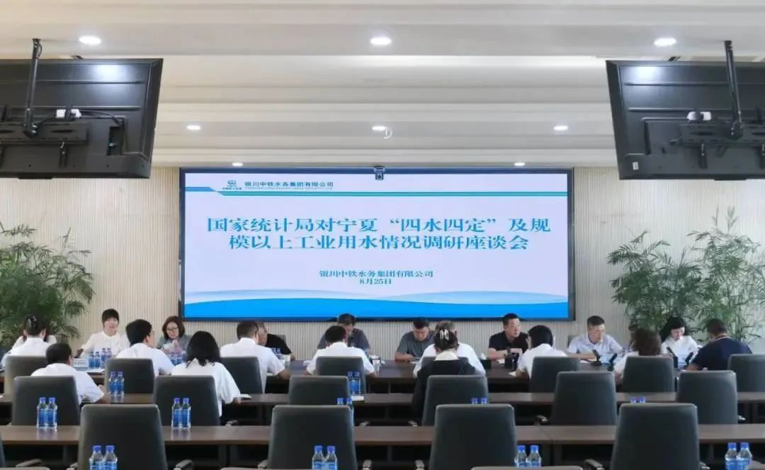 國家統(tǒng)計局能源統(tǒng)計司胡衛(wèi)一行到銀川中鐵水務(wù)調(diào)研指導(dǎo)工作