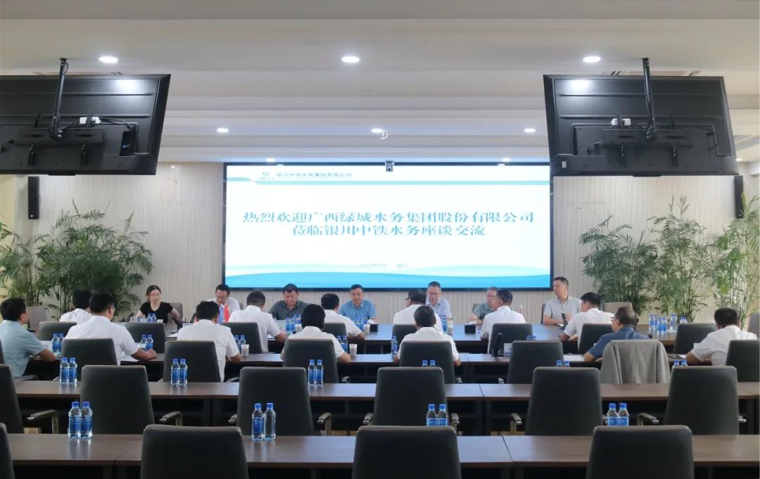 廣西綠城水務(wù)集團(tuán)黨委副書記、總經(jīng)理蔣俊海一行蒞臨銀川中鐵水務(wù)座談交流