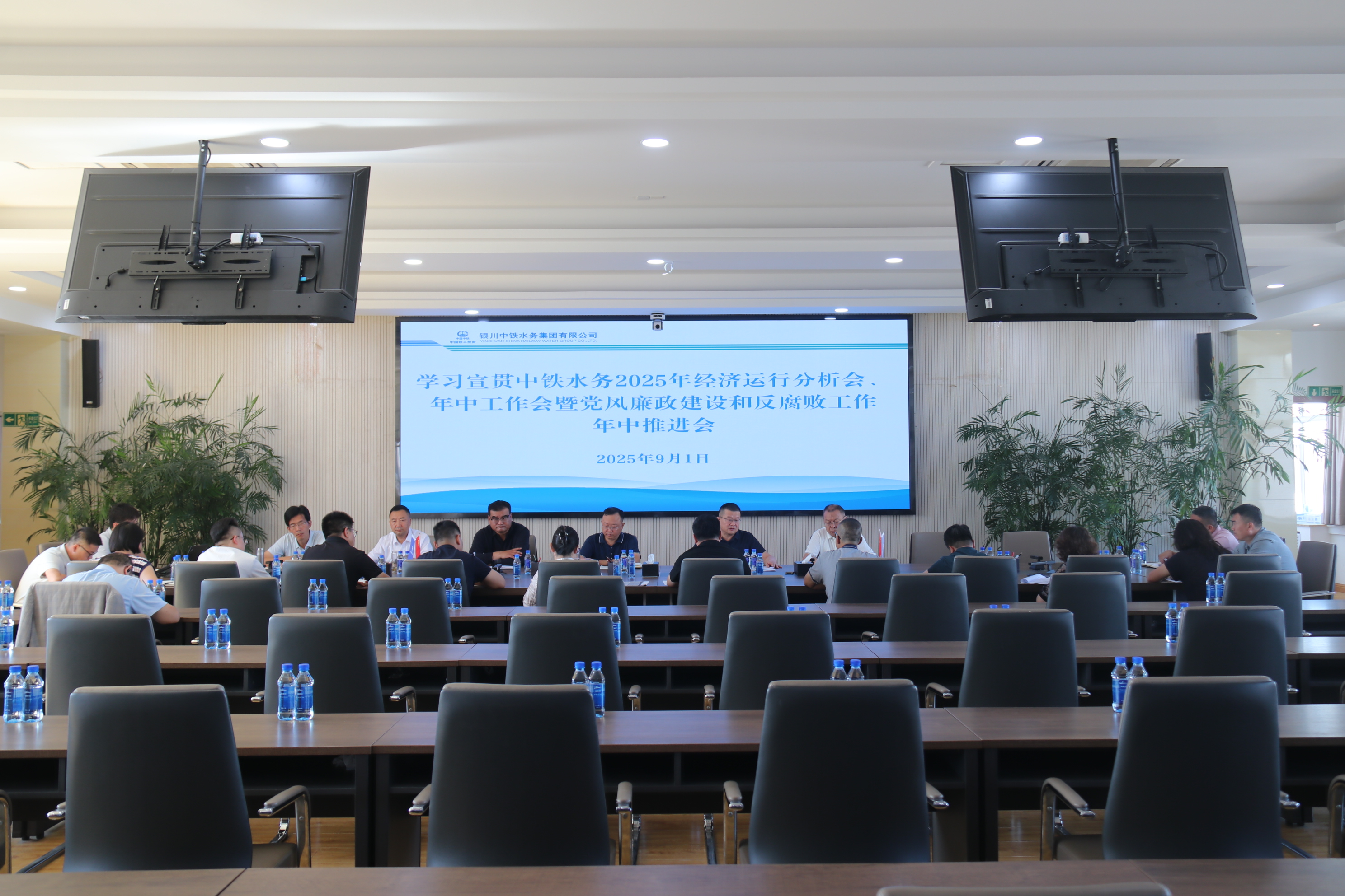 傳達(dá)學(xué)習(xí)中鐵水務(wù)2025年度年中工作系列會議精神，各單位這樣做（一）