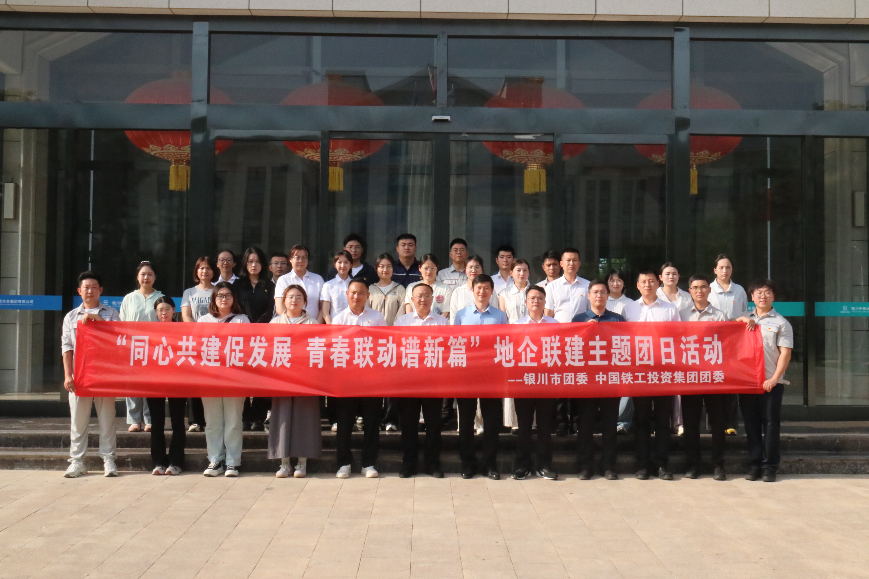 同心共建促發(fā)展 青春聯(lián)動譜新篇 ——  中國鐵工投資團(tuán)委與銀川市團(tuán)委開展地企聯(lián)建主題團(tuán)日活動?