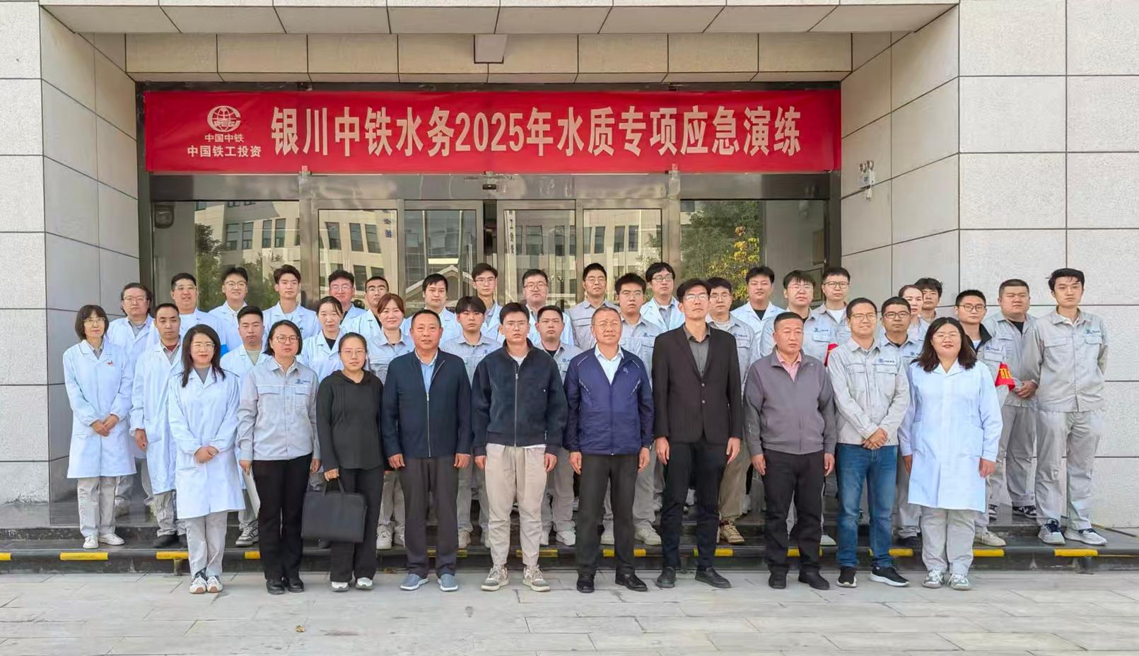 筑牢水質(zhì)安全防線 護航城市生命線——銀川中鐵水務(wù)成功開展2025年水質(zhì)專項應(yīng)急演練