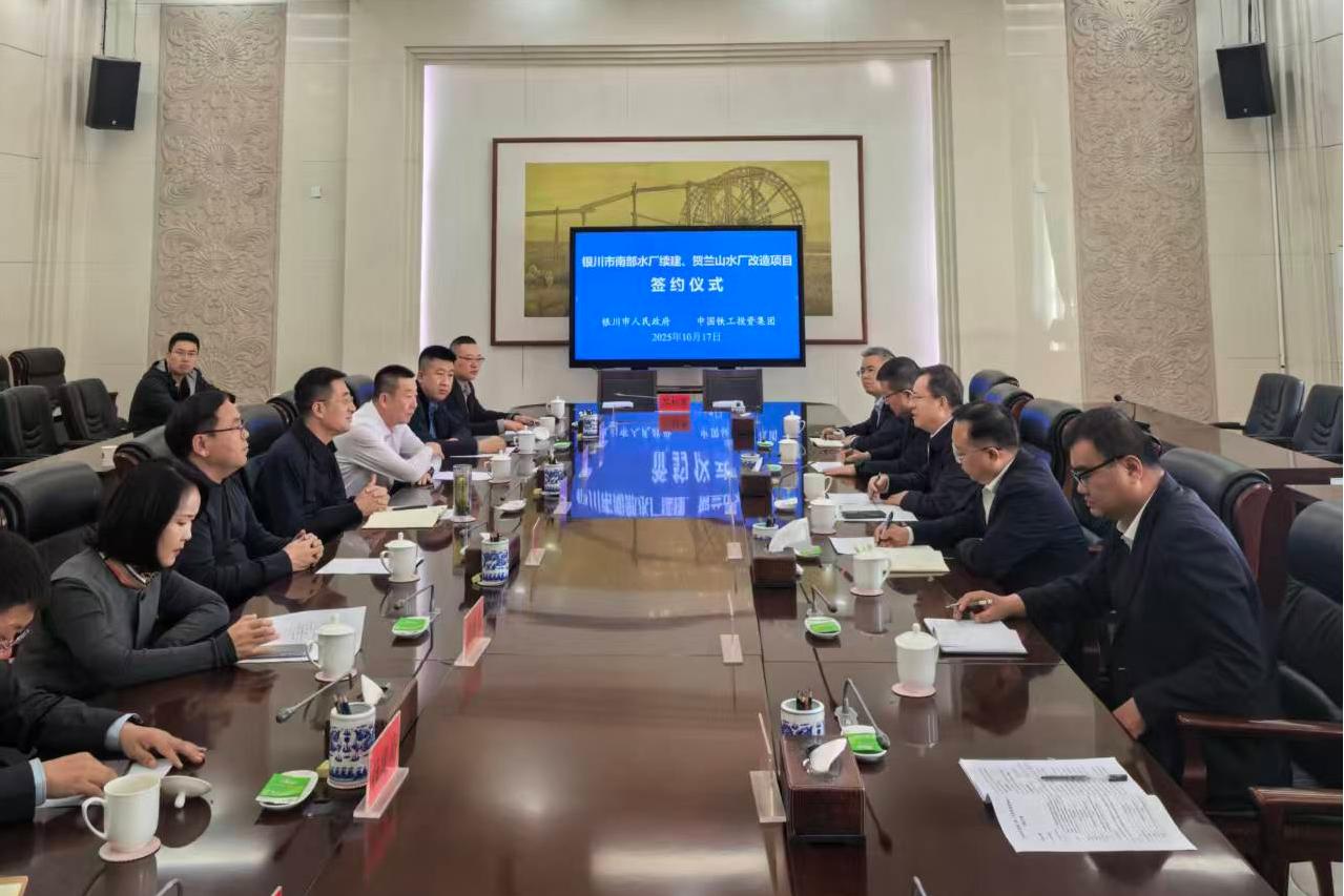 中鐵水務(wù)與銀川市政府簽訂銀川水廠續(xù)建項目補充協(xié)議