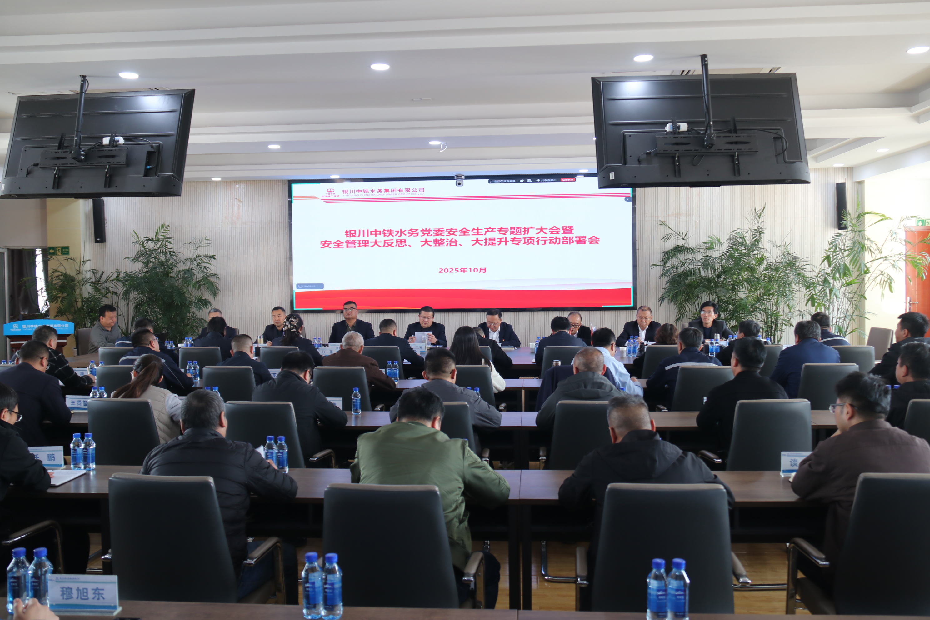 銀川中鐵水務(wù)召開黨委安全生產(chǎn)專題（擴大）會深入推進“大反思、大整治、大提升”行動